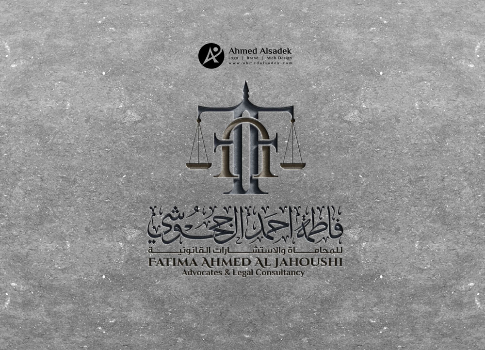 تصميم شعار فاطمة احمد الجحوشي للمحاماه في الرياض - السعودية